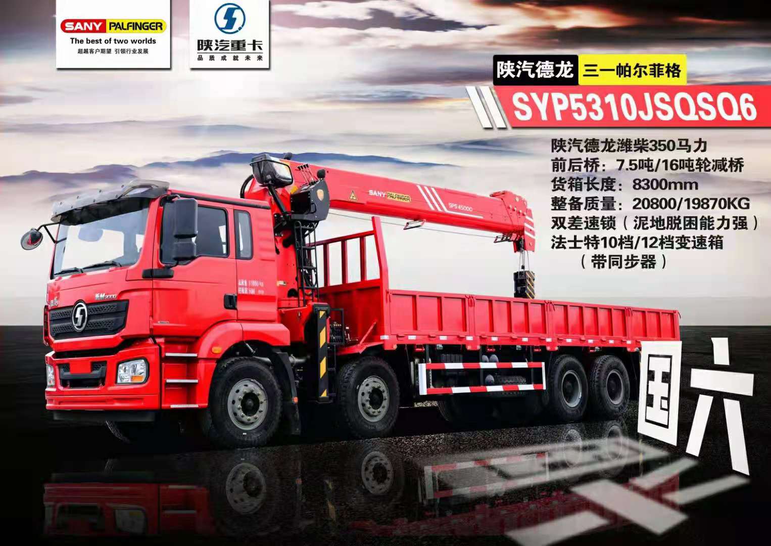 陜汽德龍濰柴350馬力 貨箱長達8.3米