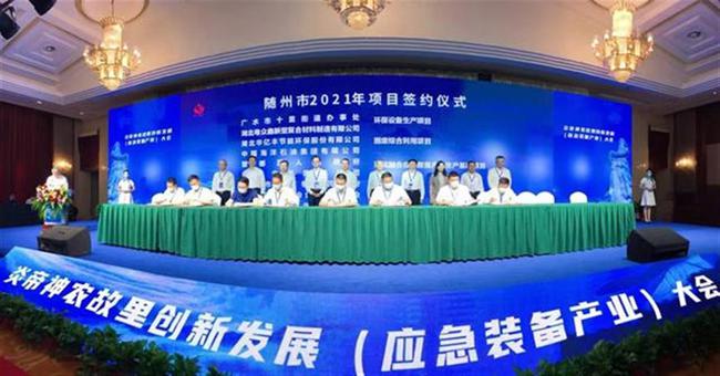 尋根節期間我市應急裝備產業簽約金額329.7億元